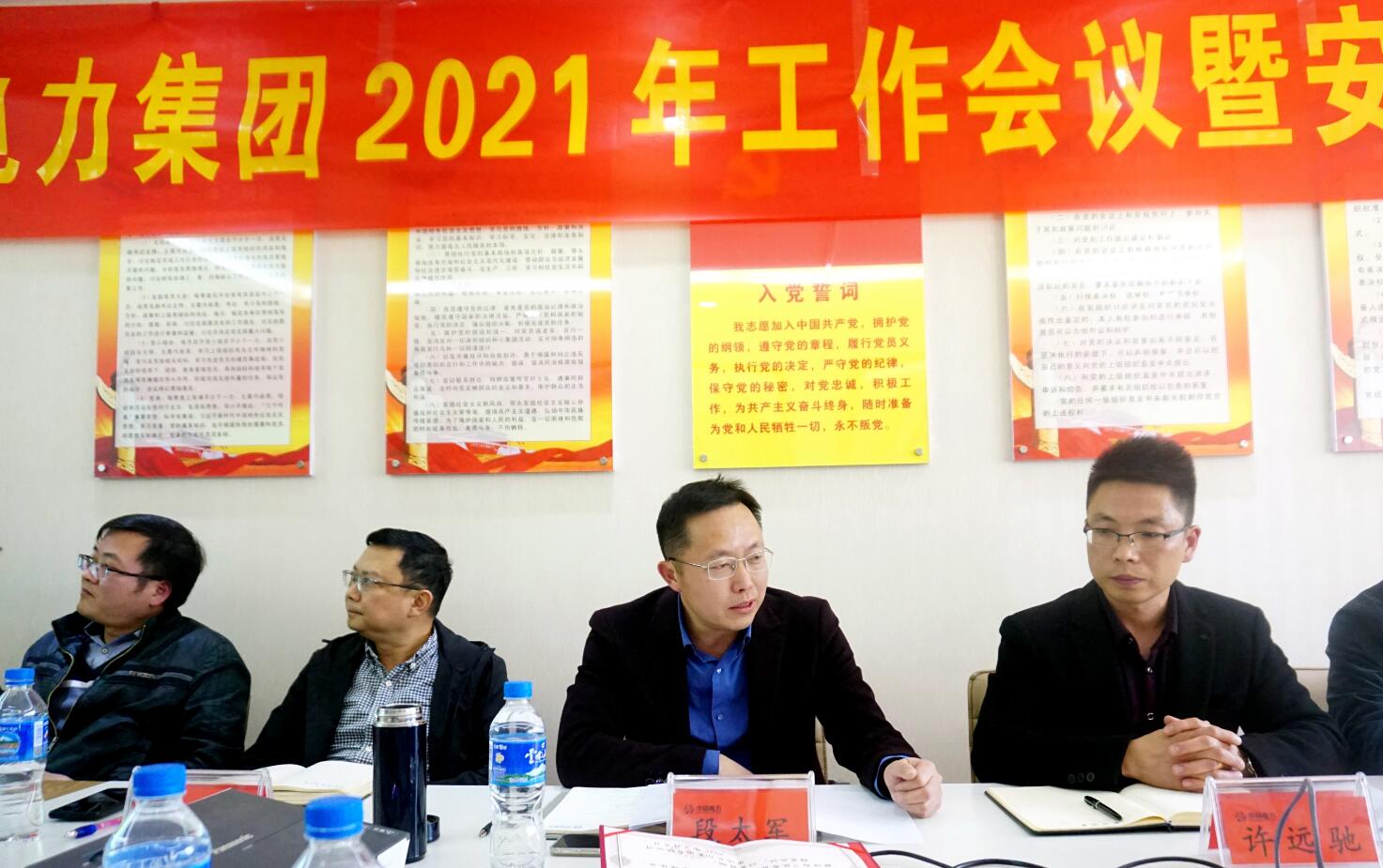 公司召開2021年度工作會議